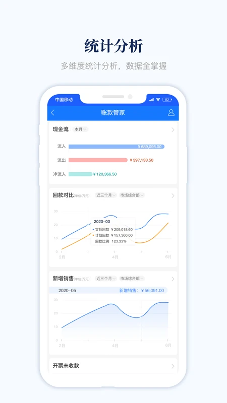 账款管家