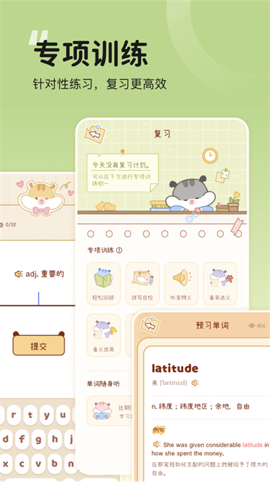奶酪单词app免费版