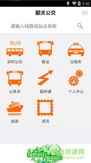 韶关公交 韶关公交