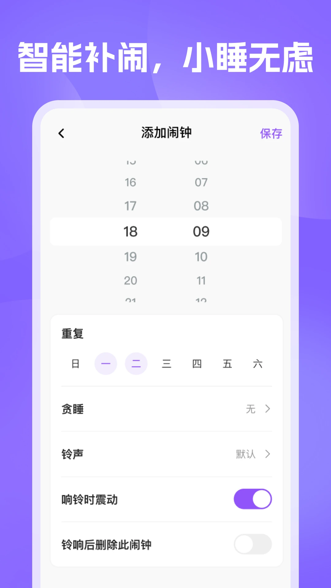 准时闹钟提醒 准时闹钟提醒