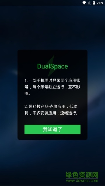 dualspace双开空间
