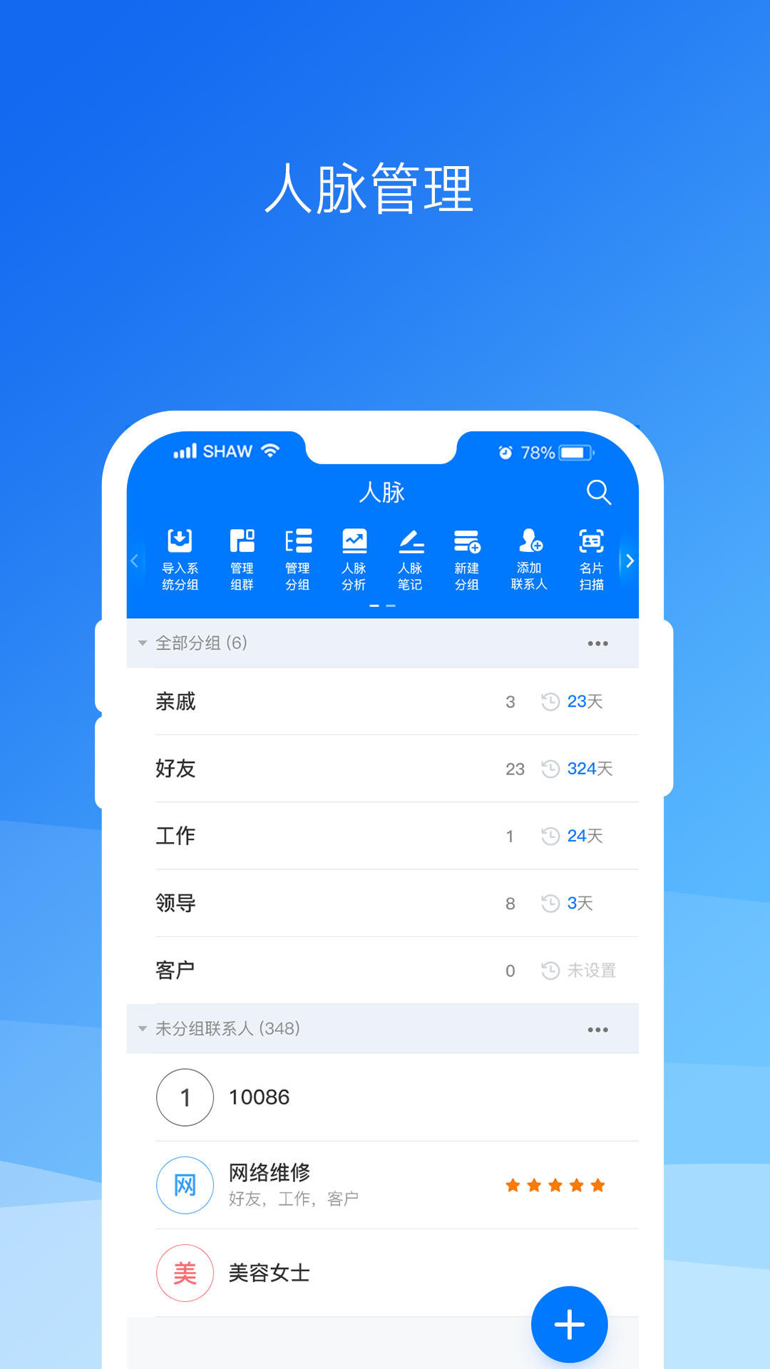 懒牛人脉管家手机版 懒牛人脉管家手机版