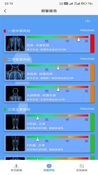体资体态测评 体资体态测评