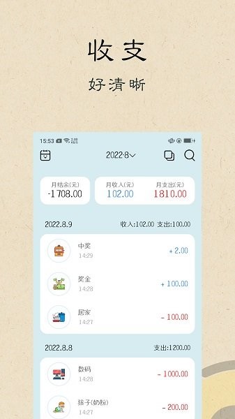 i记账手机版