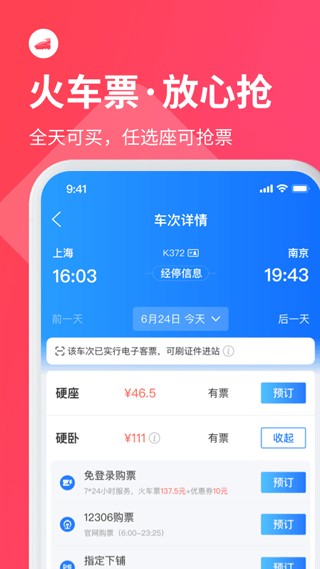 巴士管家网上订票 安卓版v9.0.0 巴士管家网上订票 安卓版v9.0.0