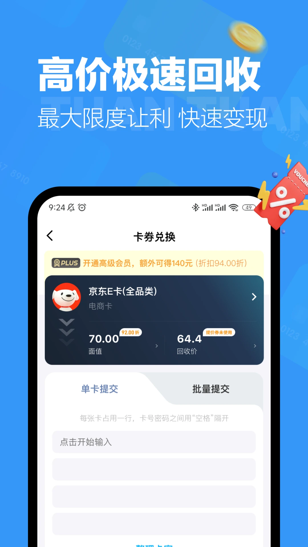 团团收