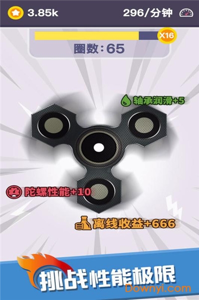 我的指尖陀螺