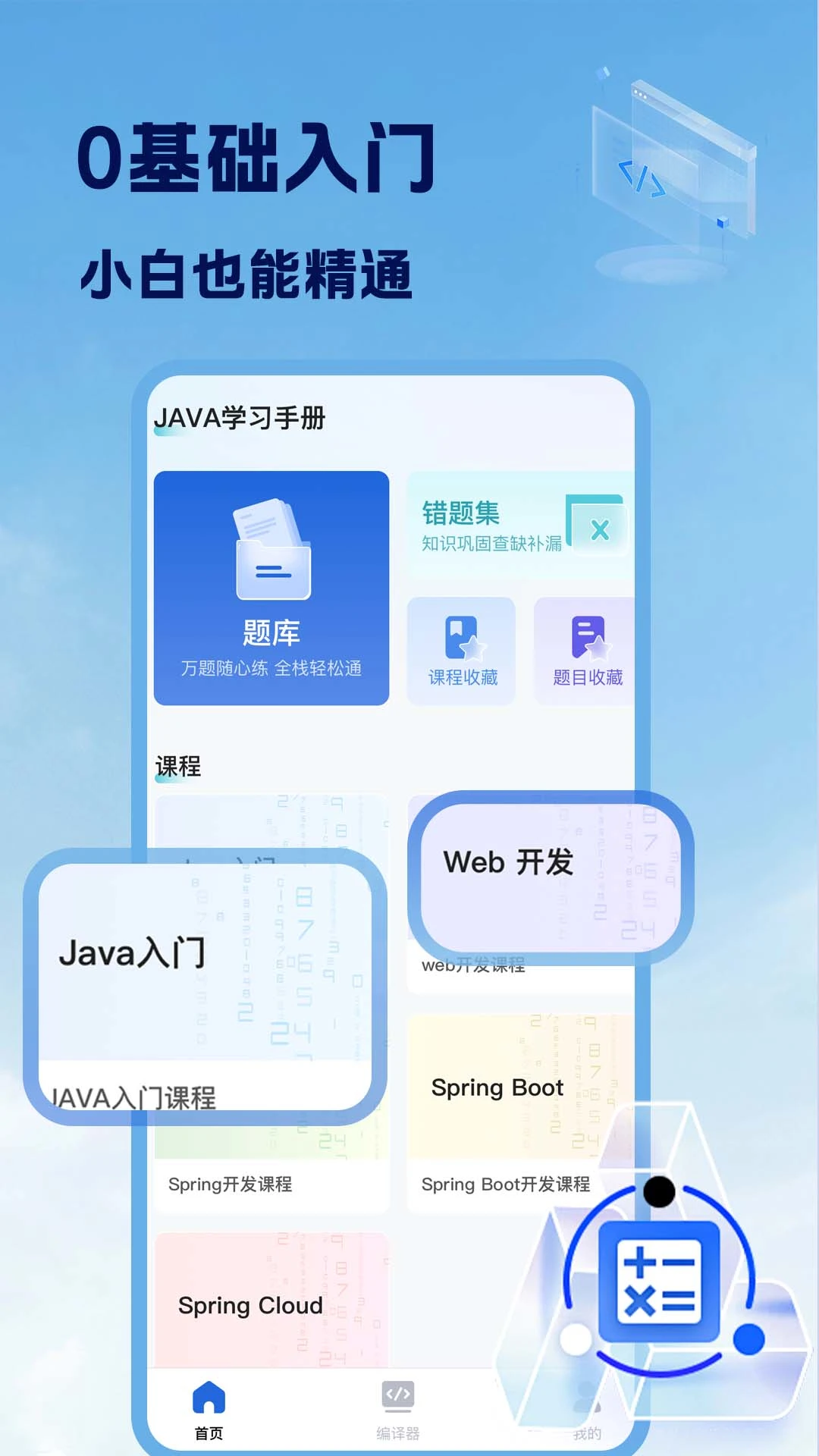 Java入门手册