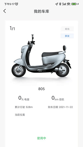 台铃智能电动车(台铃电动车管理软件) v3.5.3 安卓手机版