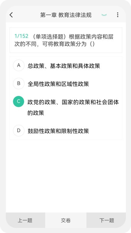 教师资格原题库 教师资格原题库