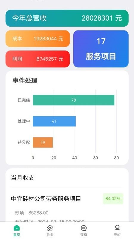交投益管家