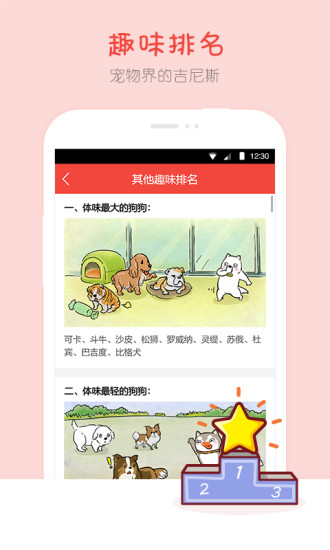 宠物百科
