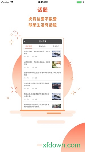 联想零售家