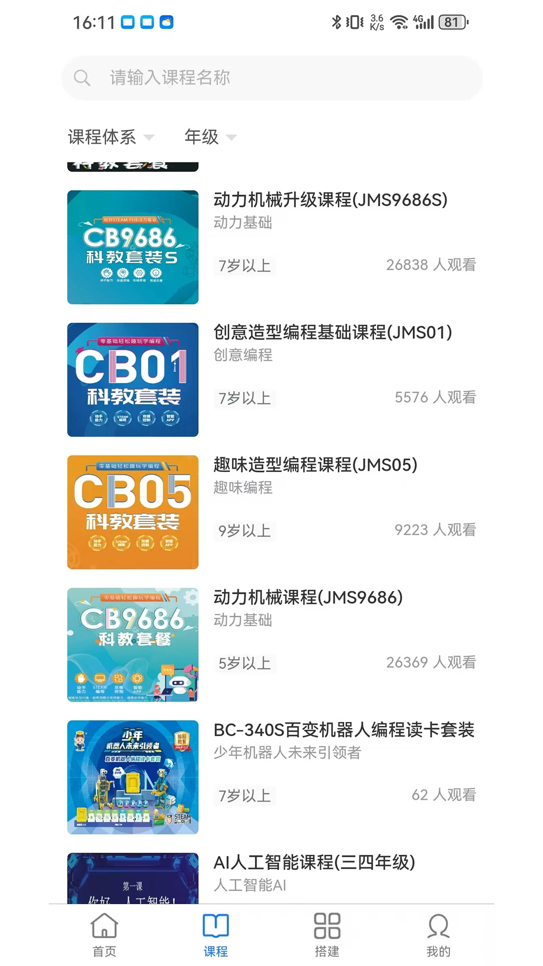 小小积木师