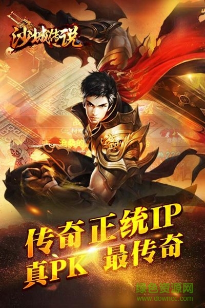 沙城传说
