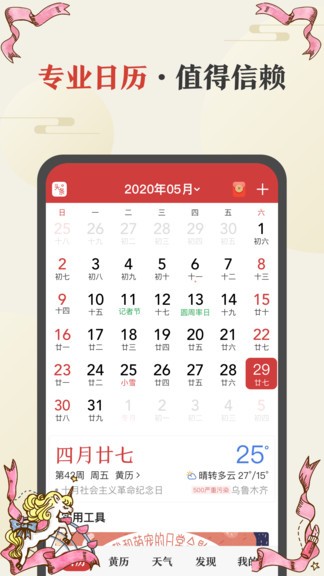 黄历天气通 黄历天气通