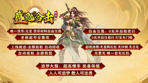 盛勉合击