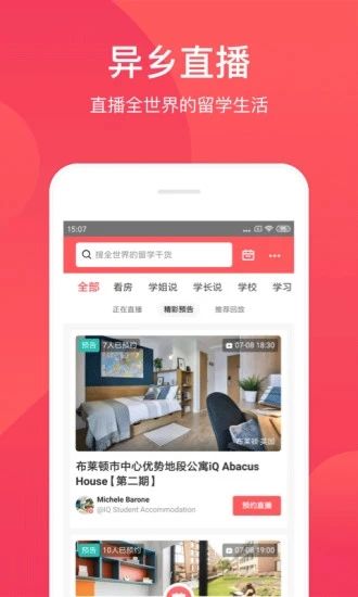 异乡好居 最新版v7.76.1