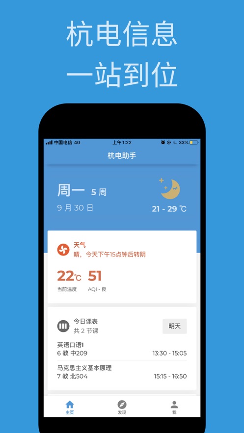 杭电助手