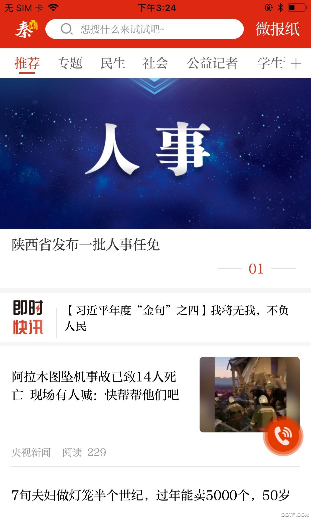 秦闻