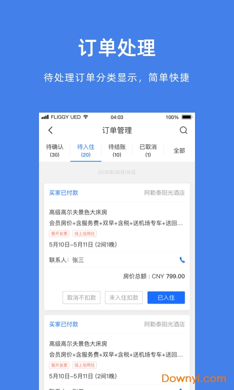 飞猪酒店商家手机版