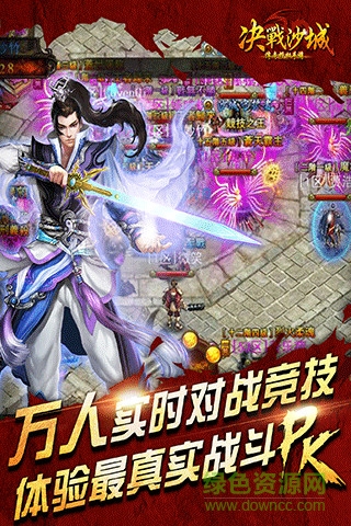 怒斩沙城