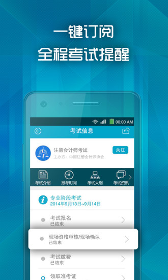 考试导航软件