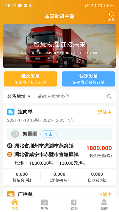 三行五货主端