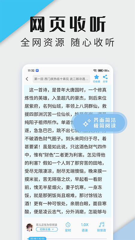 听书神器专业版 安卓版v3.0.2