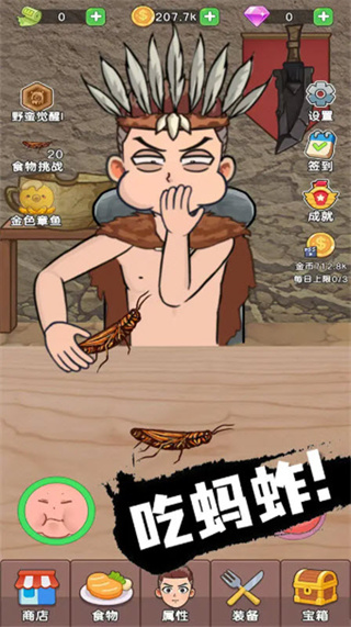 吃货进化论 吃货进化论