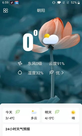 掌上天气 掌上天气