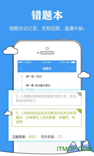 司法毙考题app