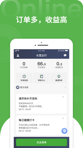 长宽出行司机端 长宽出行司机端