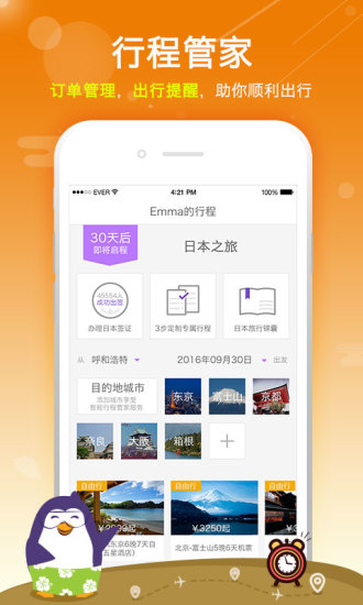 百程旅行 百程旅行