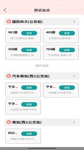 公交坐车扫码 公交坐车扫码