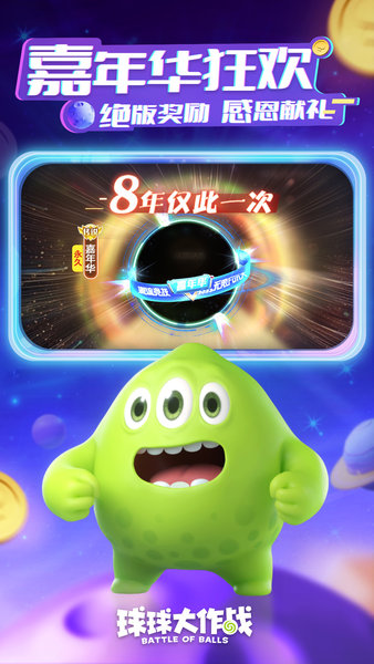 球球大作战