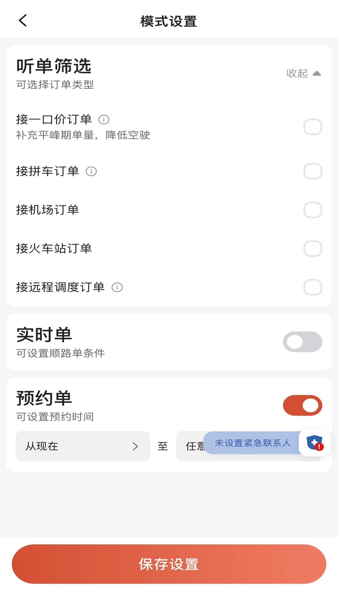 老兵打车司机端