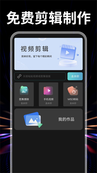 免费剪辑制作