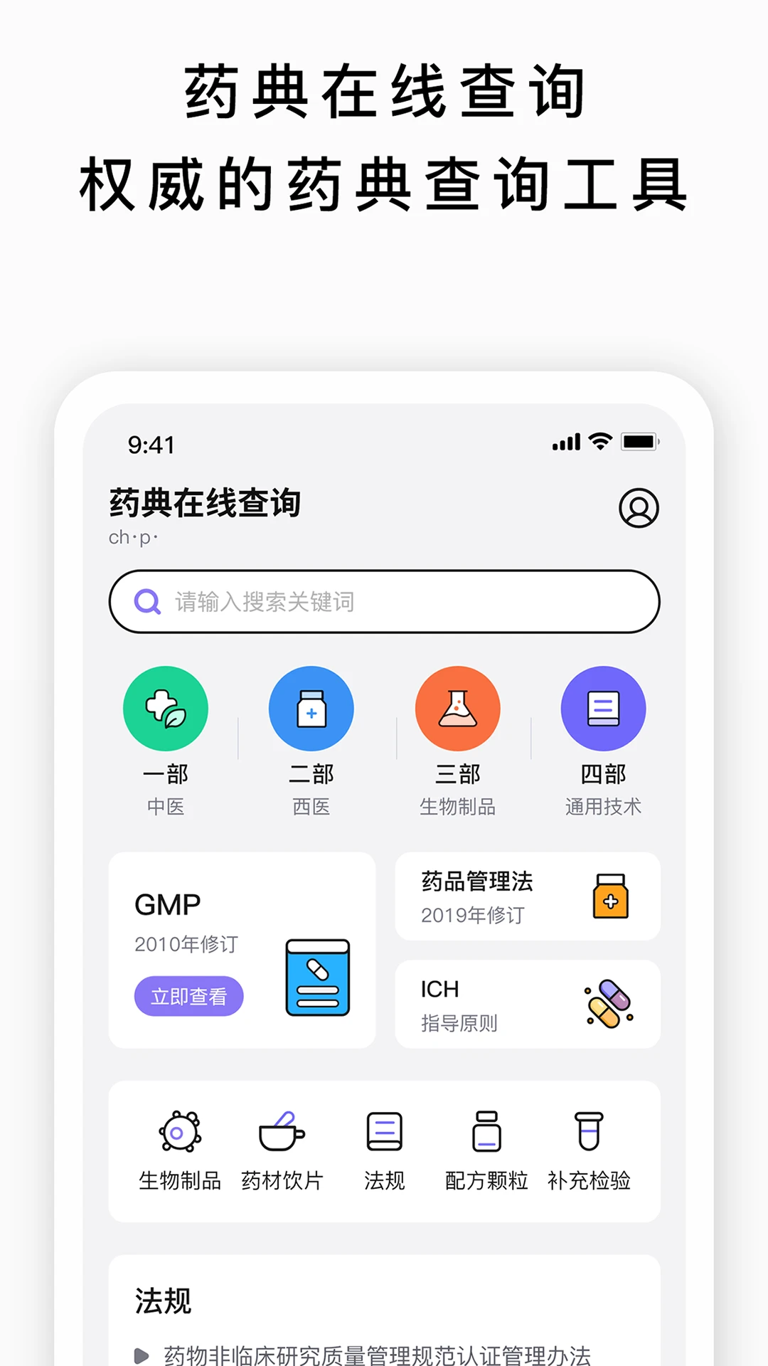 药典在线查询