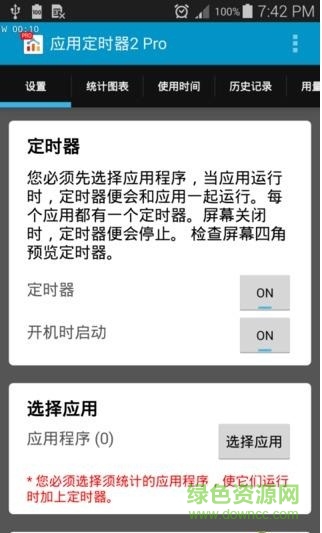 应用定时器2pro手机版 应用定时器2pro手机版