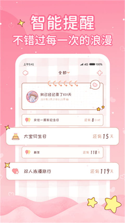 恋爱日记(情侣生活记录平台) v1.8.3 安卓手机版