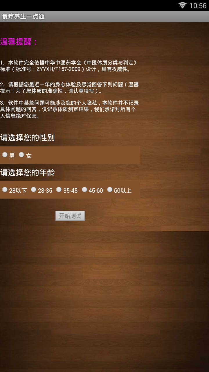 食疗养生一点通 食疗养生一点通