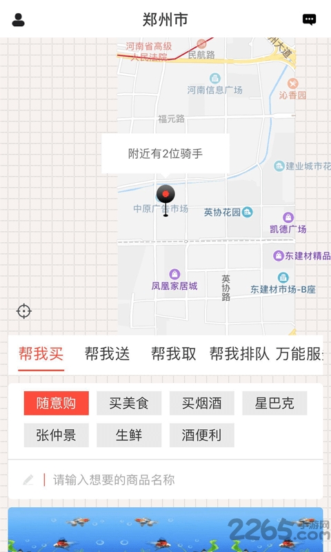 九久跑腿骑手