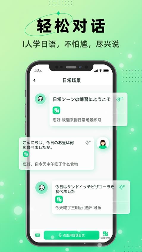 I上日语