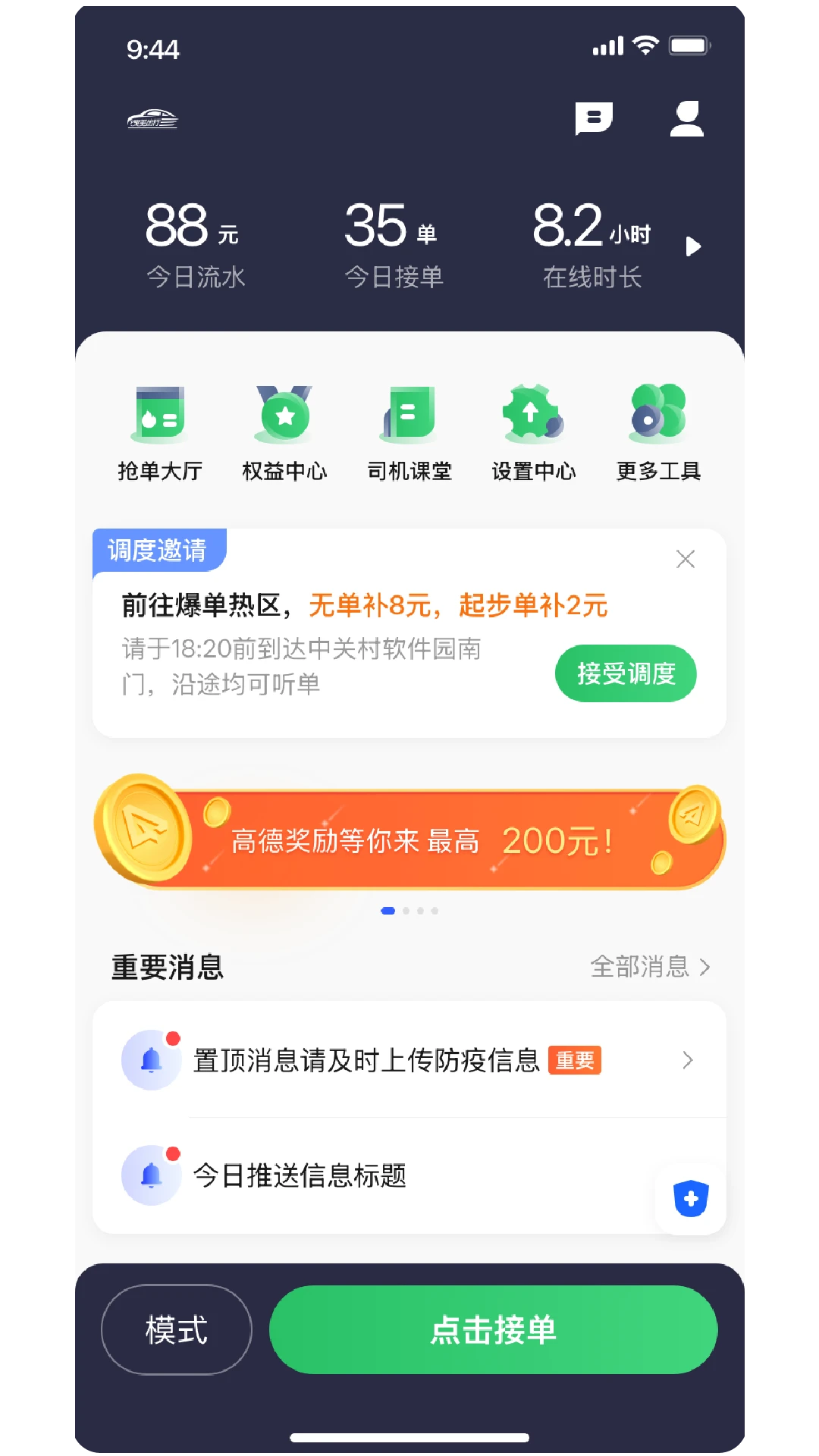婉美出行聚合司机端 婉美出行聚合司机端