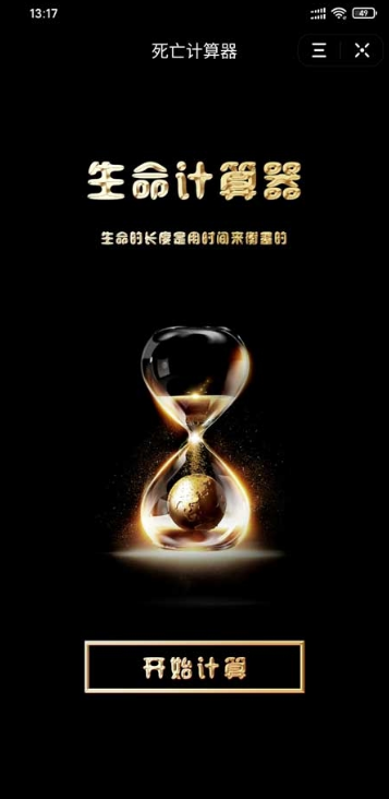 年龄计算器 年龄计算器