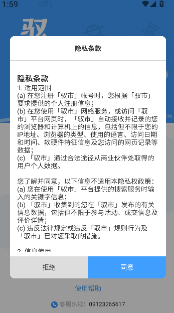 驭市