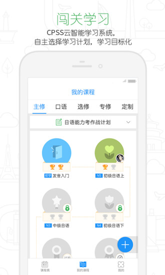 早道网校苹果版app