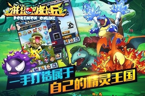 进化吧皮卡丘 进化吧皮卡丘