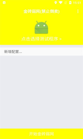 金砖弱网(禁止倒卖)